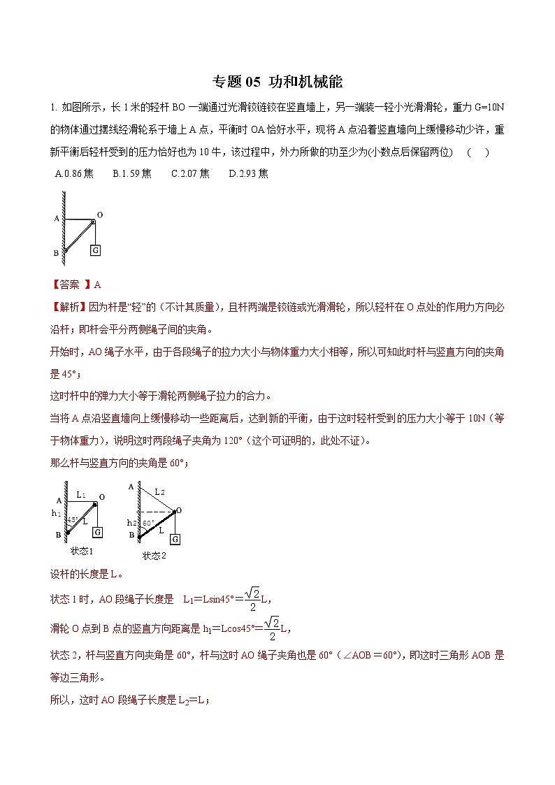 专题05 功和机械能（解析版）第1页