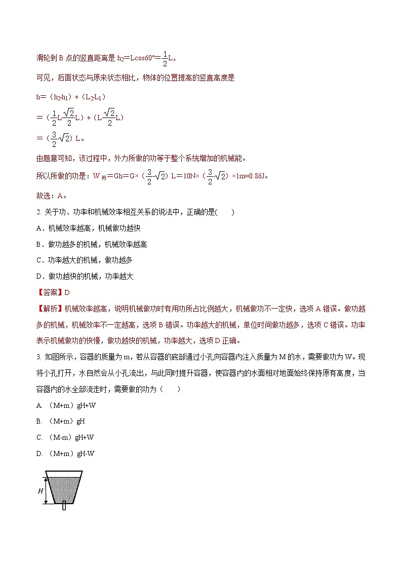 专题05 功和机械能（解析版）第2页