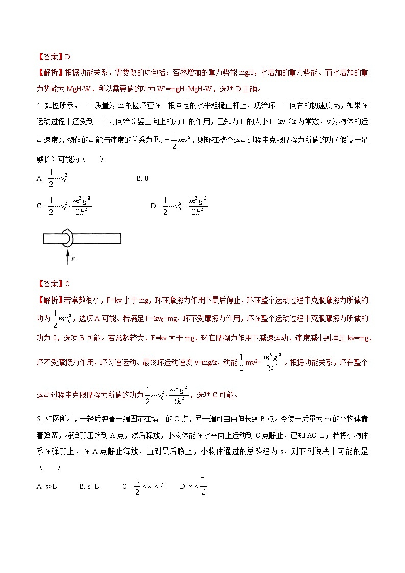 专题05 功和机械能（解析版）第3页