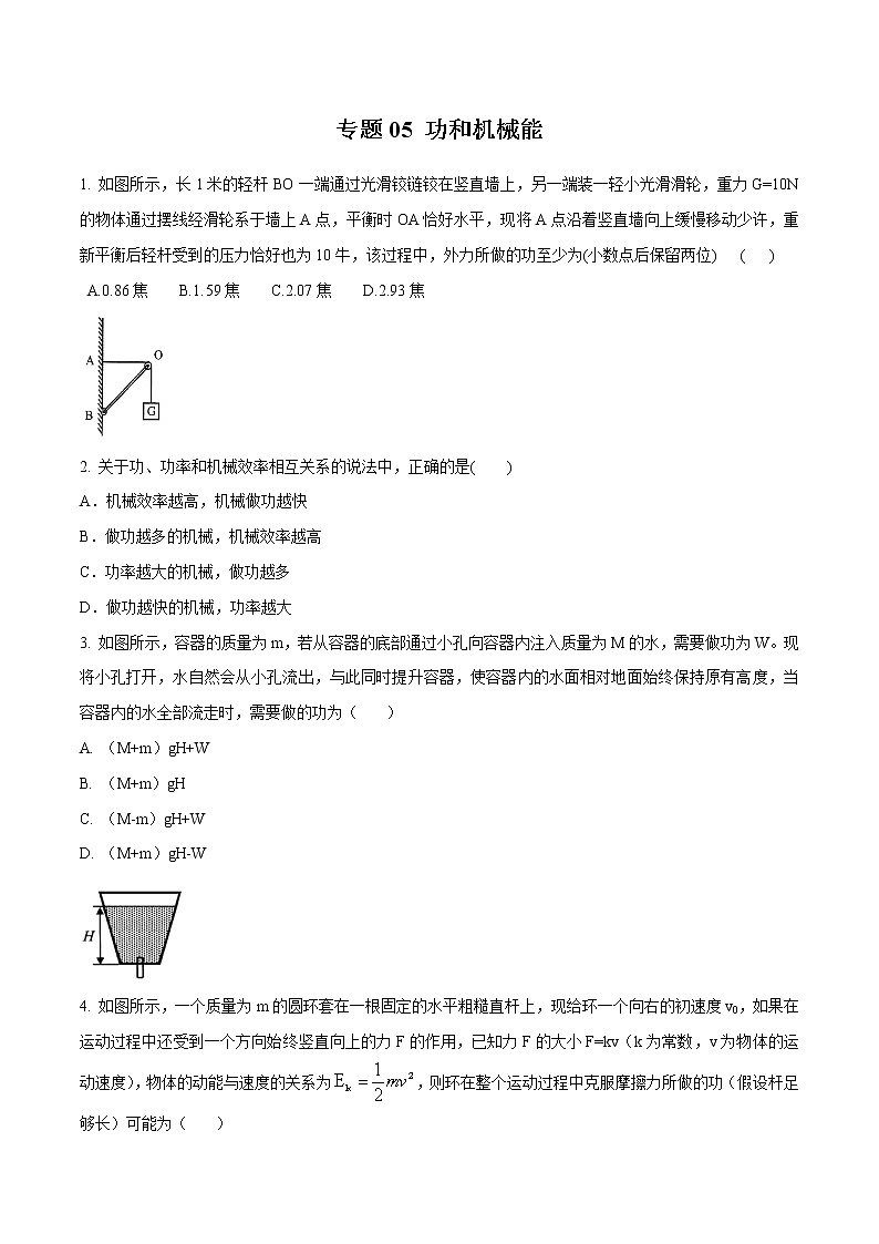 专题05 功和机械能（原卷版）第1页