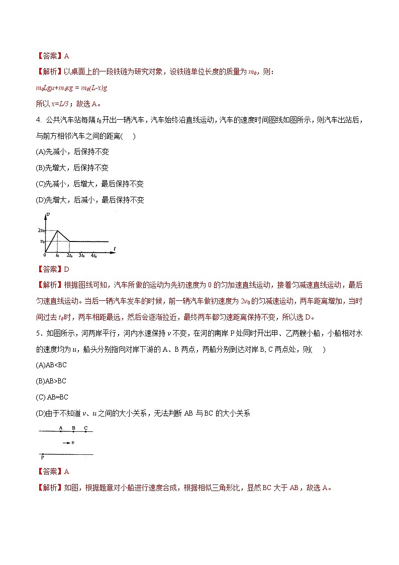 专题01 运动和力（解析版）第2页