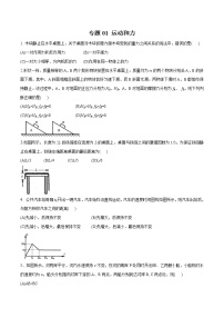 专题01 运动和力-大同杯物理竞赛专题汇编