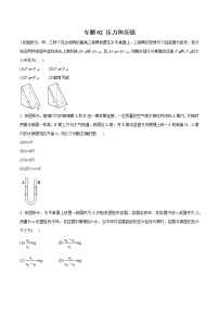 专题02 压力和压强-大同杯物理竞赛专题汇编