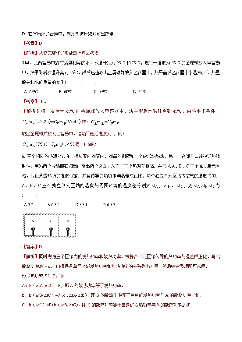 专题09 内能-大同杯物理竞赛专题汇编02