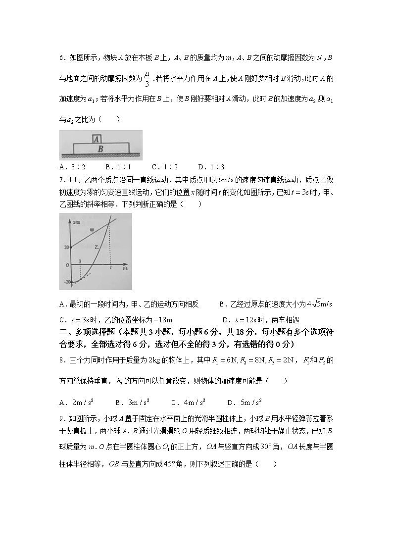 2021-2022学年辽宁省抚顺市六校高一上学期期末考试物理试卷第2页