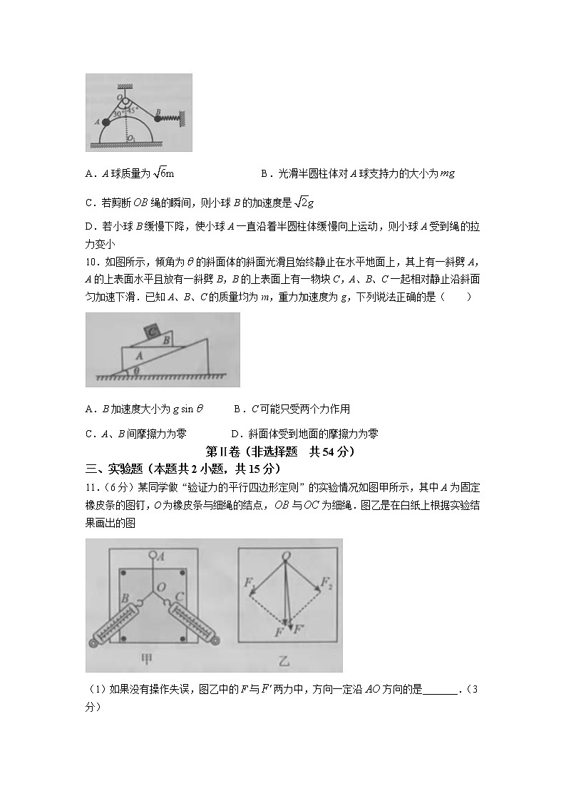 2021-2022学年辽宁省抚顺市六校高一上学期期末考试物理试卷第3页