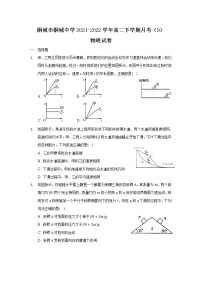 2021-2022学年安徽省桐城市桐城中学高二下学期月考（9）物理试题（Word版）