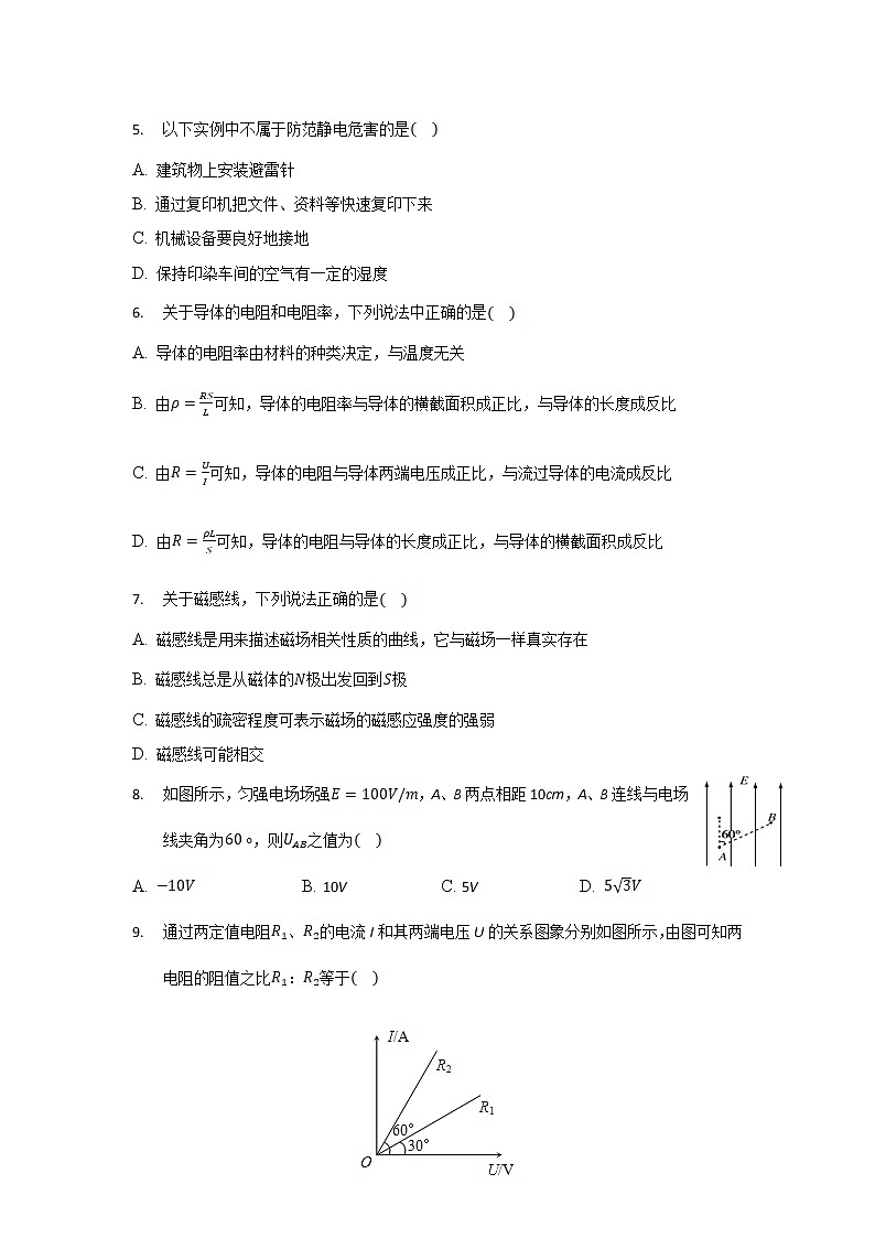 2021-2022学年安徽省桐城市桐城中学高二下学期月考（7）物理试题（Word版）第2页