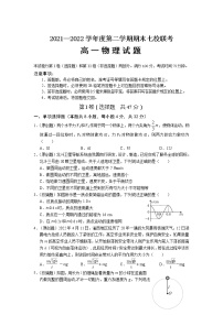 2021-2022学年重庆市七校高一下学期期末联考物理试卷