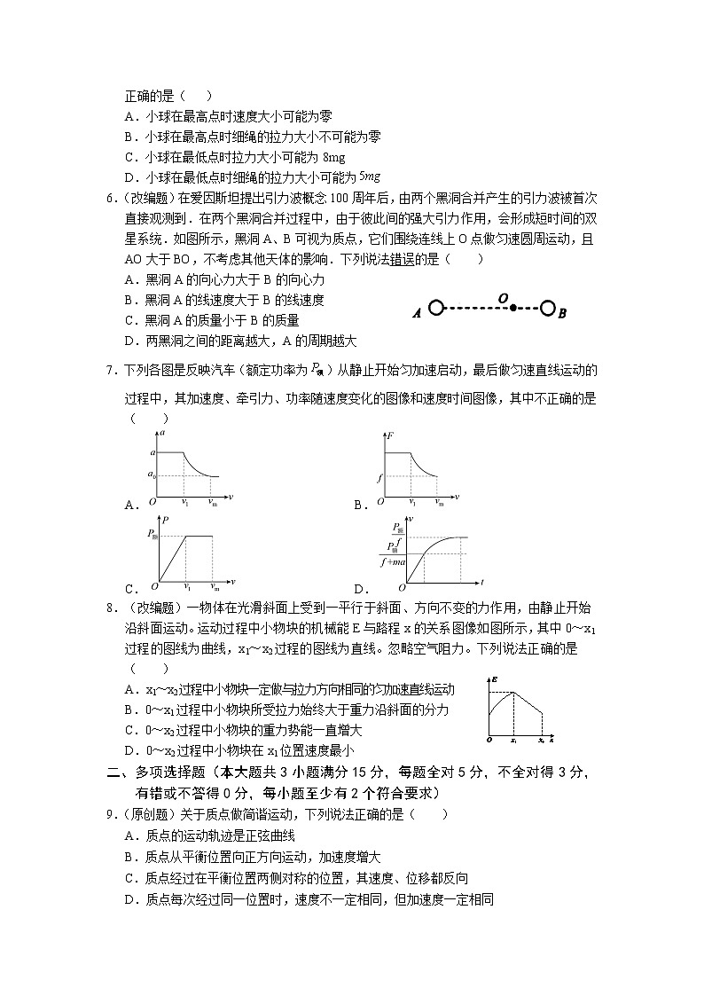 2021-2022学年重庆市七校高一下学期期末联考物理试卷第2页
