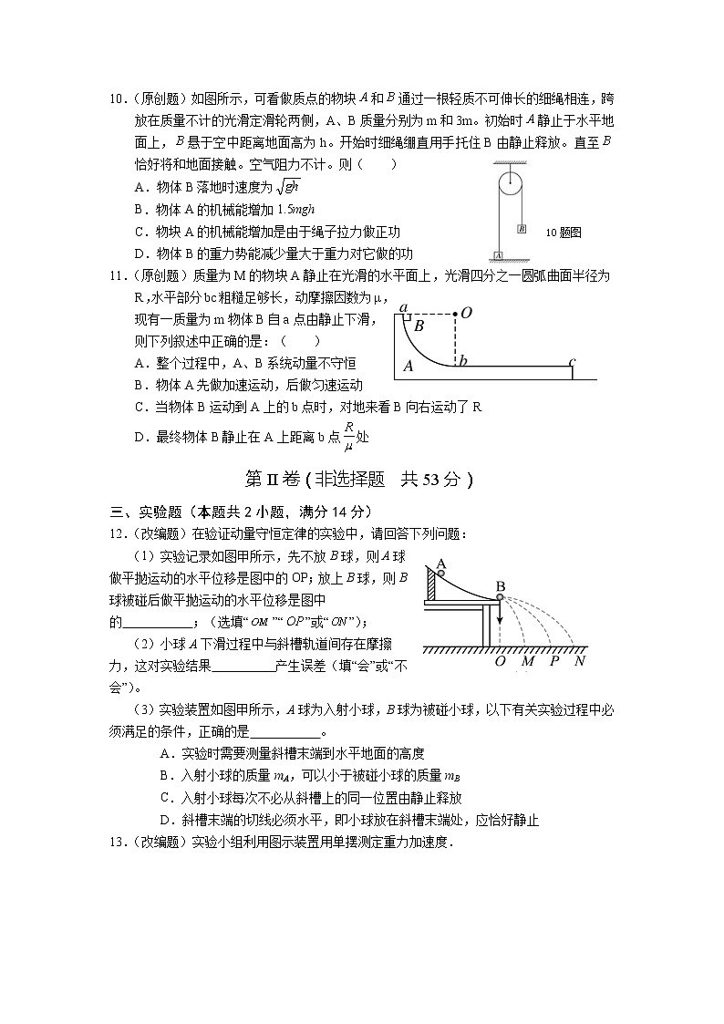 2021-2022学年重庆市七校高一下学期期末联考物理试卷第3页