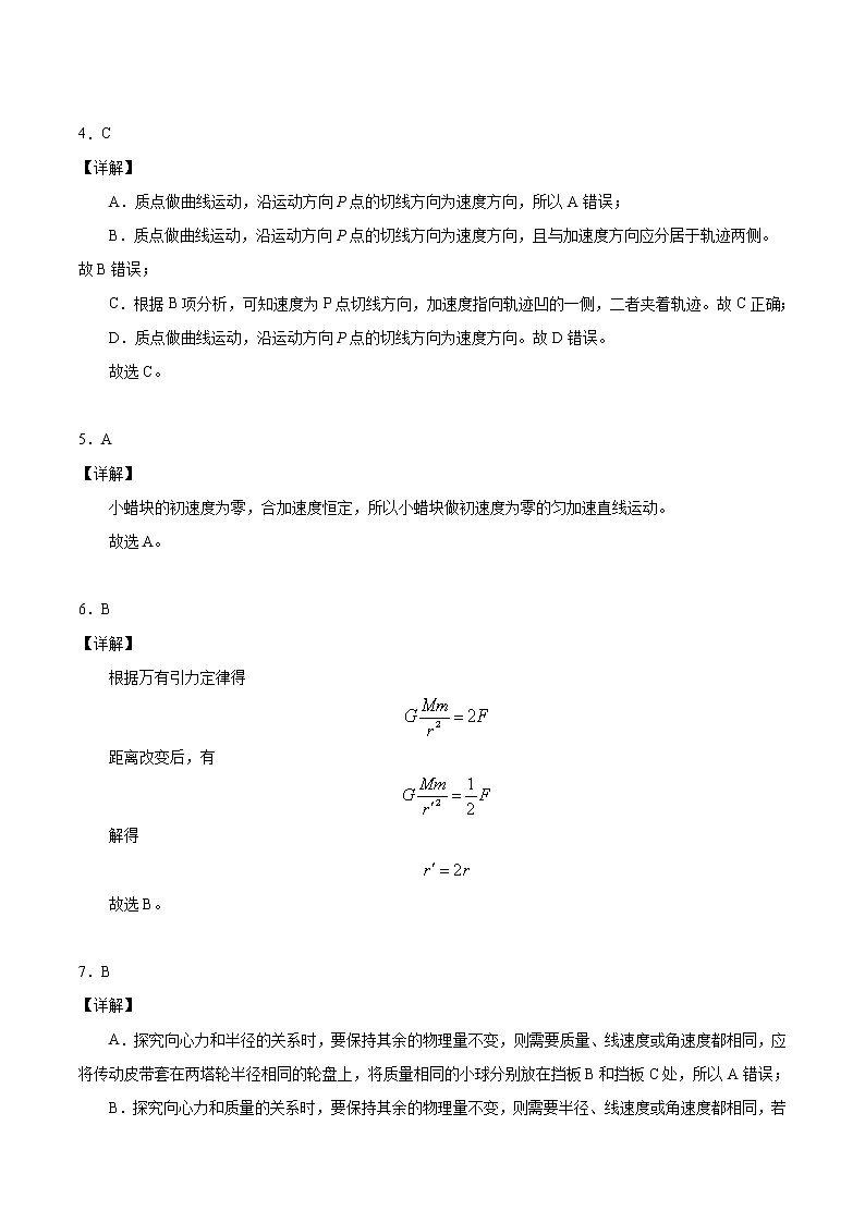 高中物理必修二高一物理下期期末测试（北京专用）（含答案）02