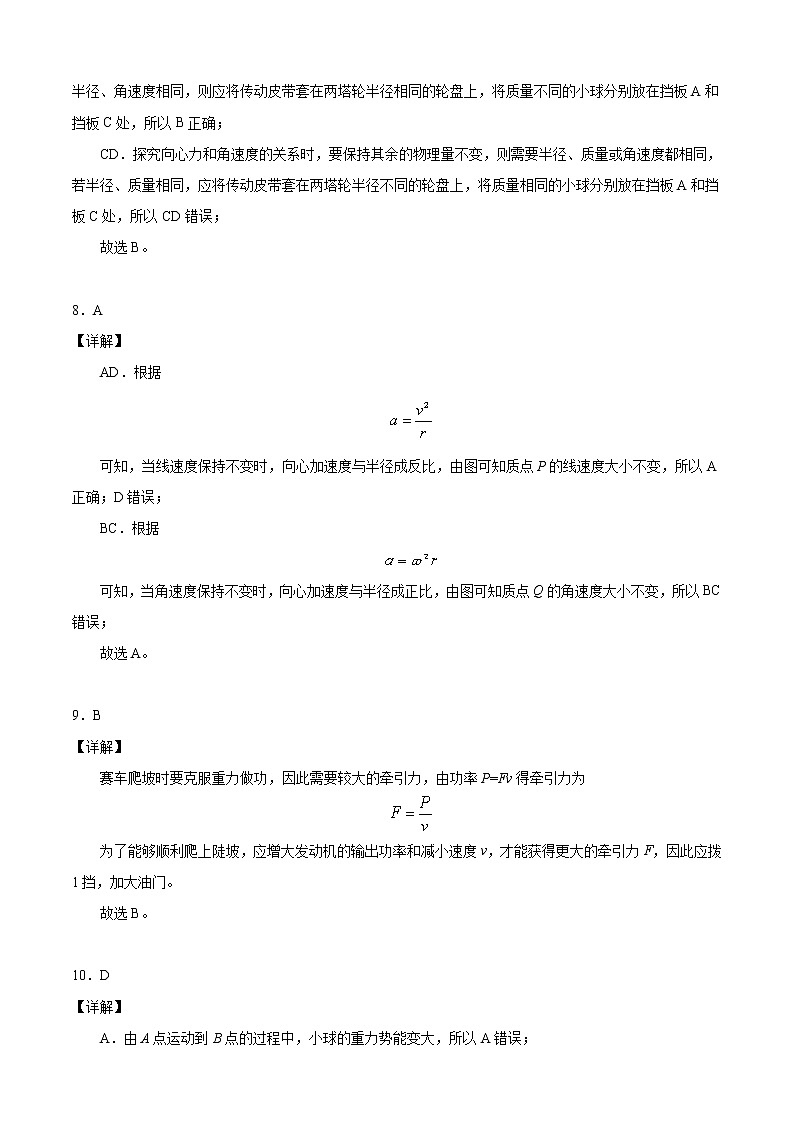 高中物理必修二高一物理下期期末测试（北京专用）（含答案）03