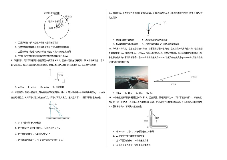 高中物理必修二高一物理下期期末测试3（北京专用）（考试版）第2页