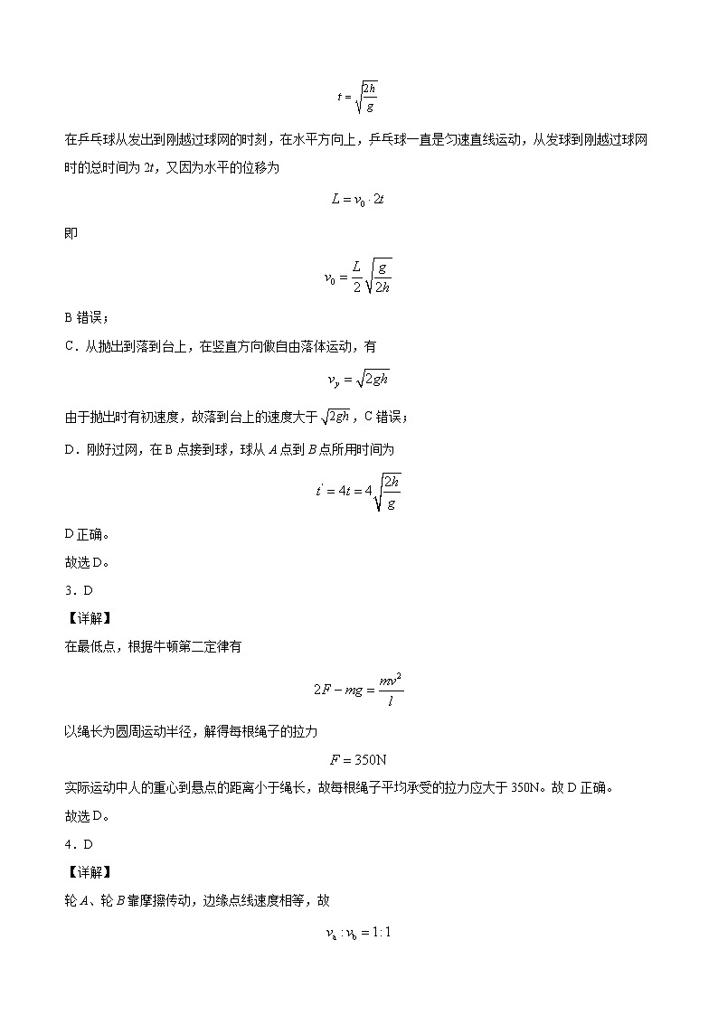 高中物理必修二高一物理下期期末测试（人教版9）3（含答案）02