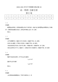 高中物理必修二高一物理下期期末测试3（北京专用）（含答案）