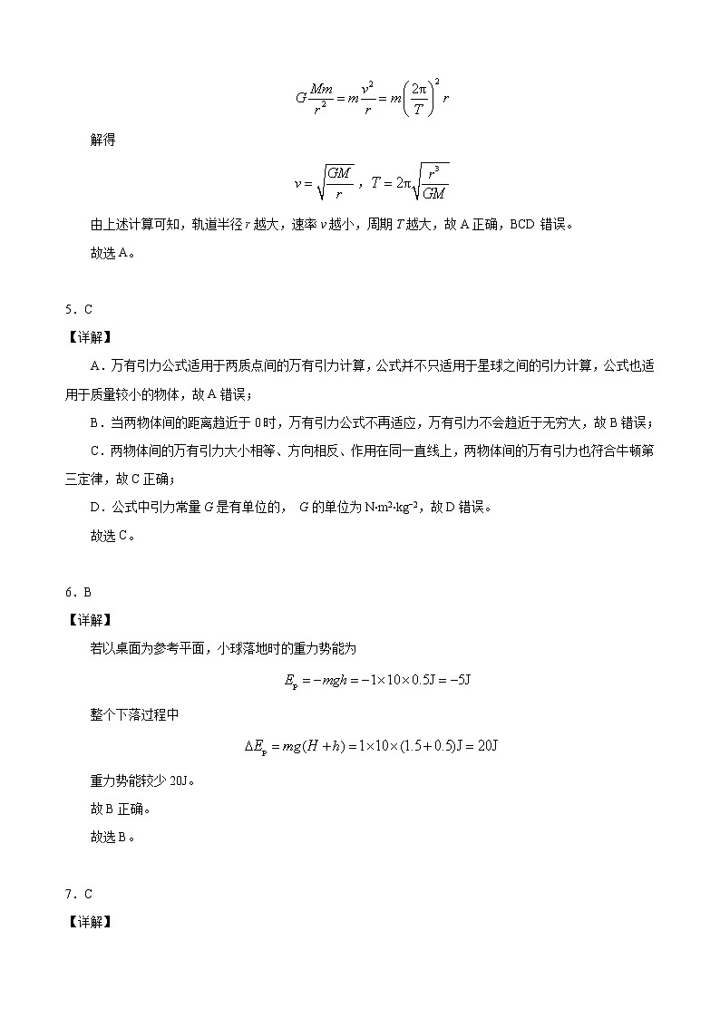 高中物理必修二高一物理下期期末测试3（北京专用）（含答案）第2页