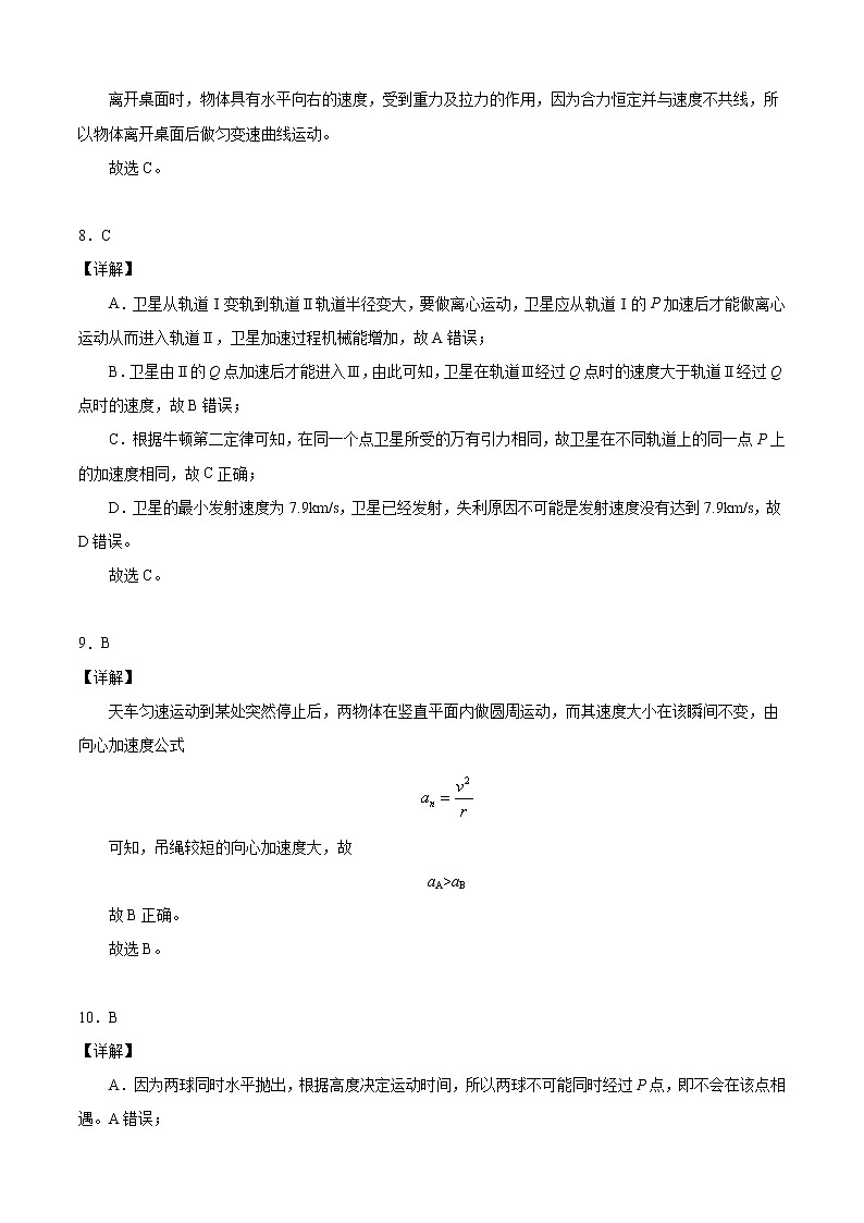 高中物理必修二高一物理下期期末测试3（北京专用）（含答案）第3页