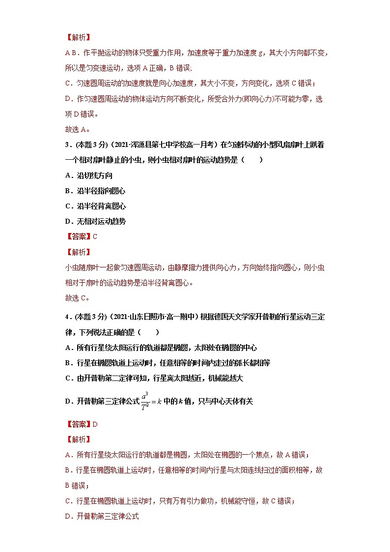 高中物理必修二高一年级第二学期期末测试B卷（含答案）第2页