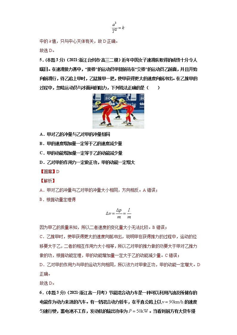 高中物理必修二高一年级第二学期期末测试B卷（含答案）第3页