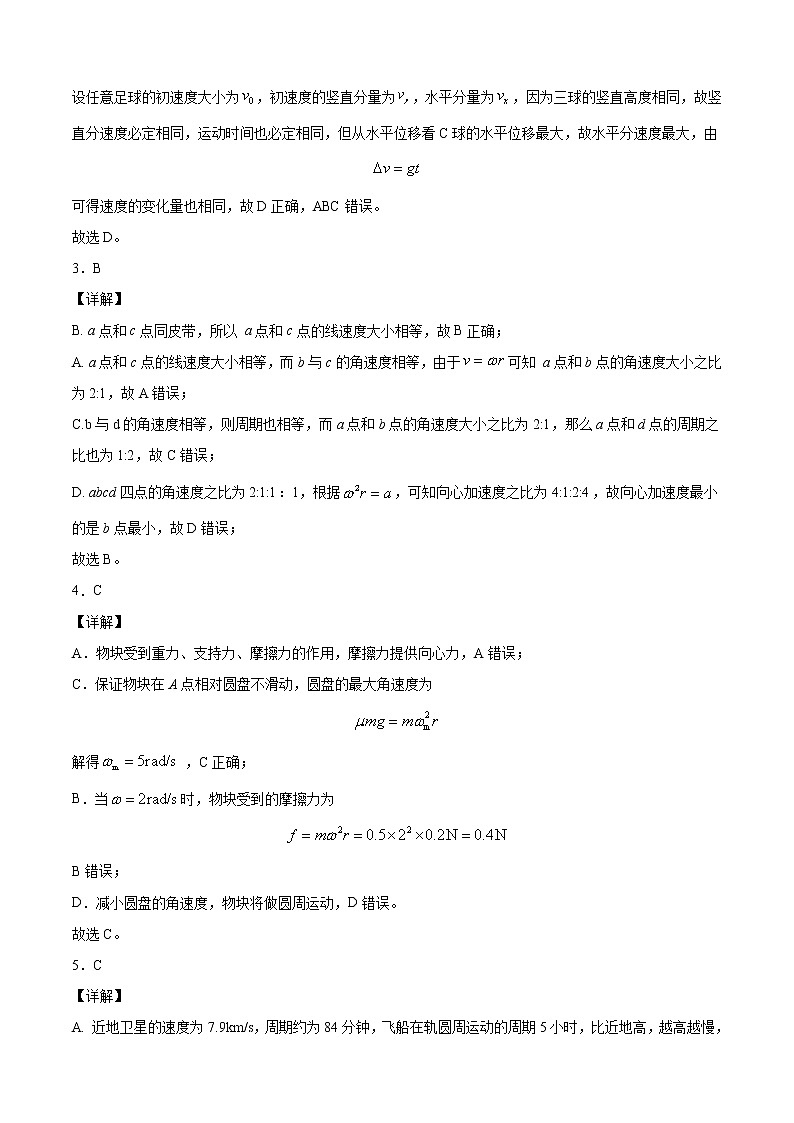 高中物理必修二高一物理下期期末测试（人教版9）（含答案）第2页