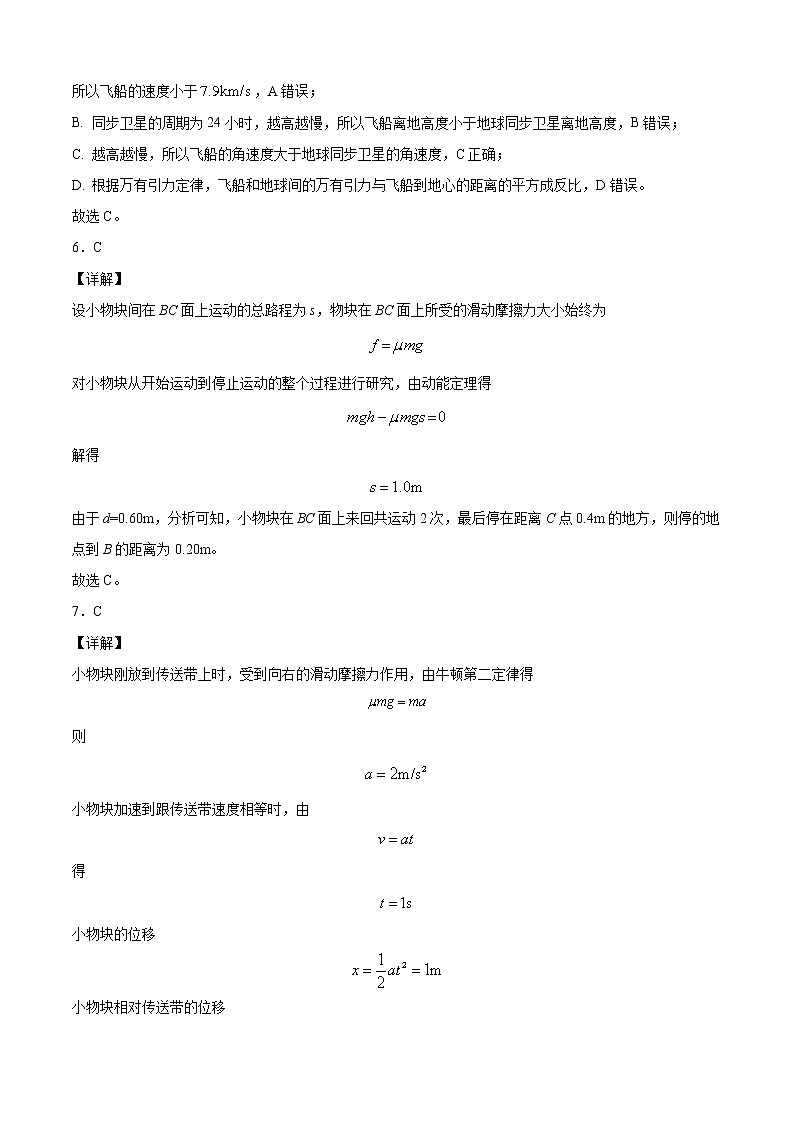 高中物理必修二高一物理下期期末测试（人教版9）（含答案）第3页