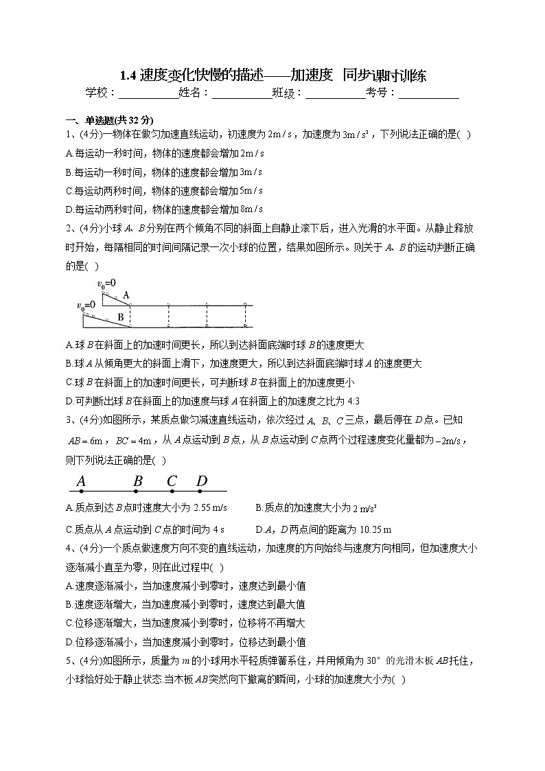 2022-2023学年人教A版（2019）必修一1.4 速度变化快慢的描述——加速度   同步课时训练(word版含答案）01