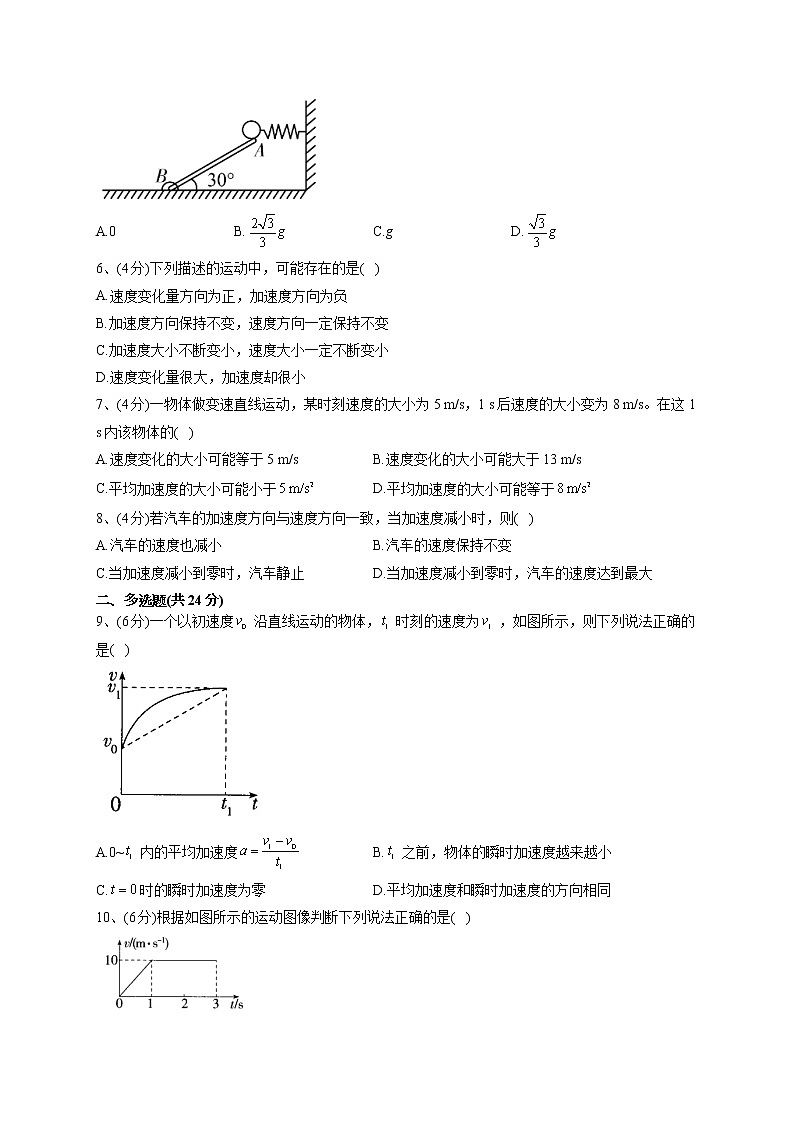 2022-2023学年人教A版（2019）必修一1.4 速度变化快慢的描述——加速度   同步课时训练(word版含答案）02