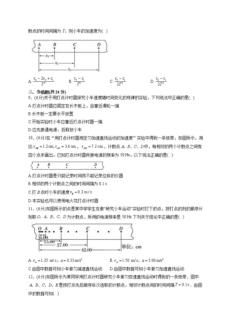 2022-2023学年人教A版（2019）必修一2.1 实验：探究小车速度随时间变化的规律    同步课时训练(word版含答案）第3页