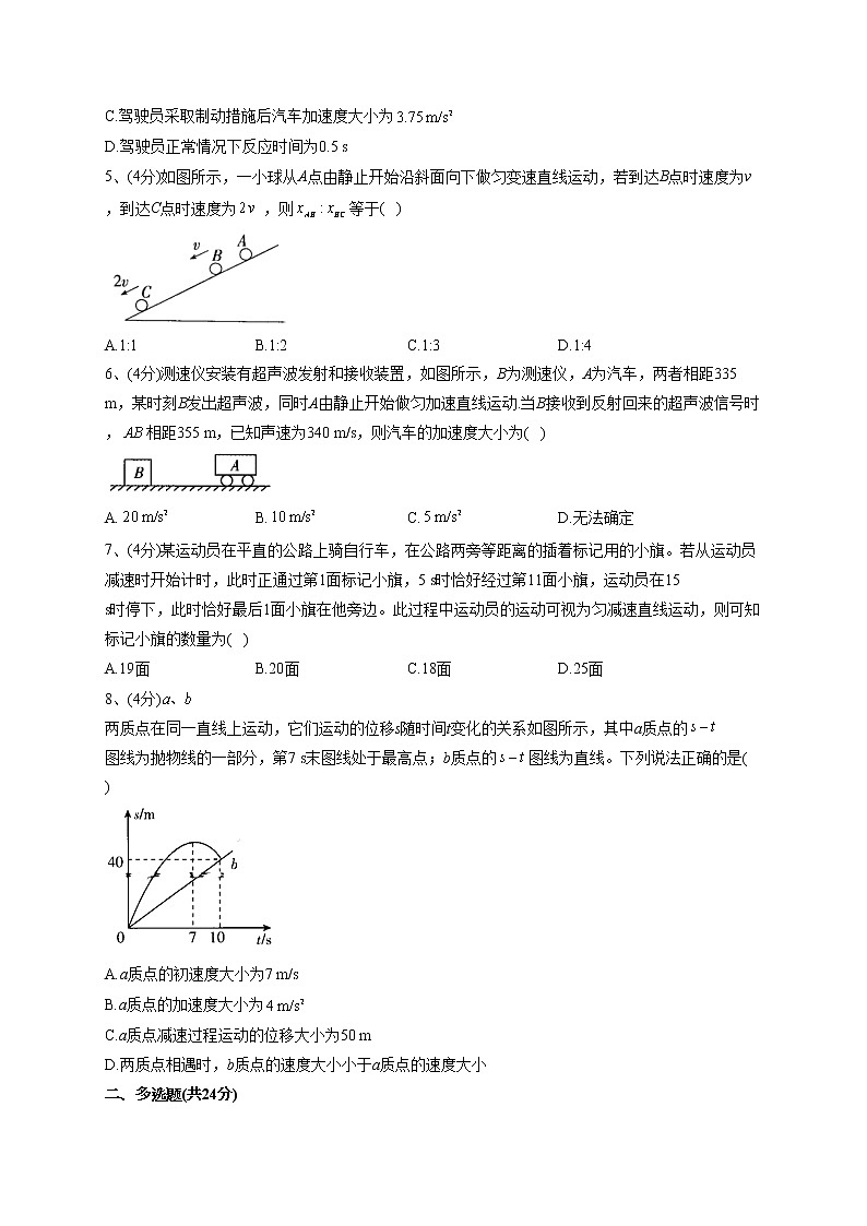 2022-2023学年人教A版（2019）必修一2.3 匀变速直线运动的位移与时间的关系   同步课时训练(word版含答案）02