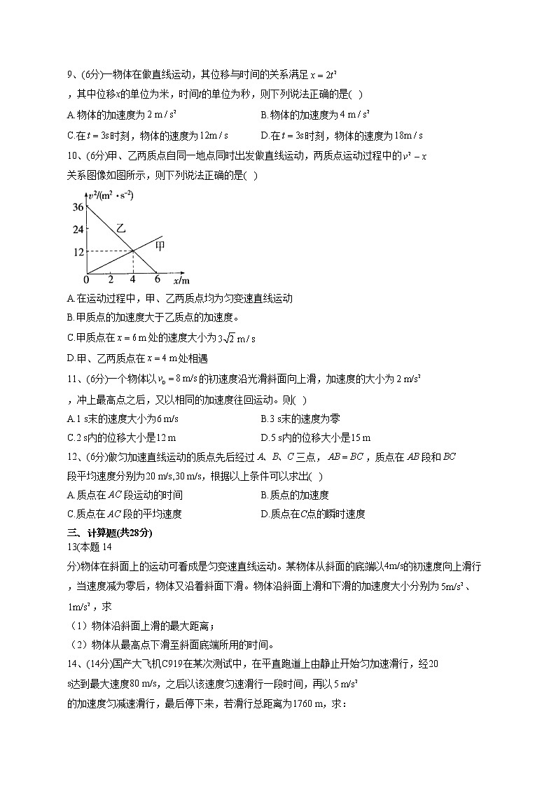 2022-2023学年人教A版（2019）必修一2.3 匀变速直线运动的位移与时间的关系   同步课时训练(word版含答案）03