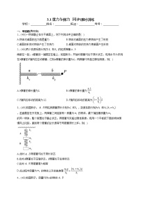 高中人教版 (2019)第三章 相互作用——力1 重力与弹力同步练习题