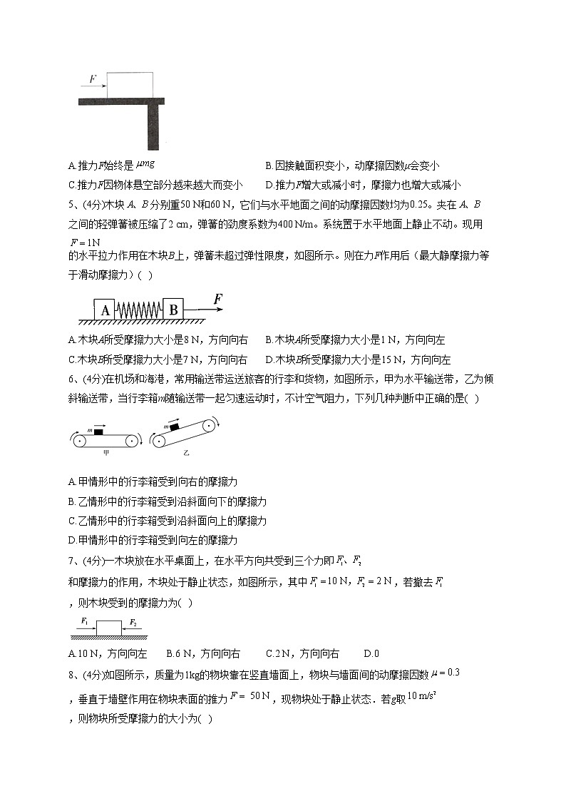 2022-2023学年人教A版（2019）必修一3.2 摩擦力   同步课时训练 (word版含答案）02