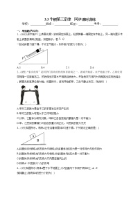 2021学年3 牛顿第三定律练习