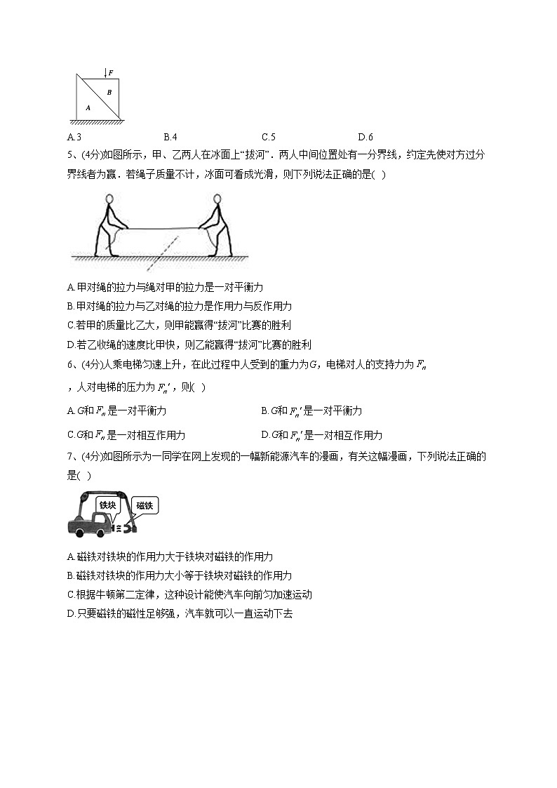 2022-2023学年人教A版（2019）必修一3.3 牛顿第三定律    同步课时训练(word版含答案）第2页