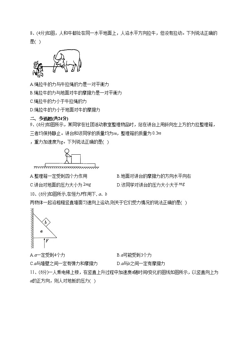 2022-2023学年人教A版（2019）必修一3.3 牛顿第三定律    同步课时训练(word版含答案）第3页