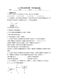 人教版 (2019)必修 第一册第三章 相互作用——力4 力的合成和分解课后作业题