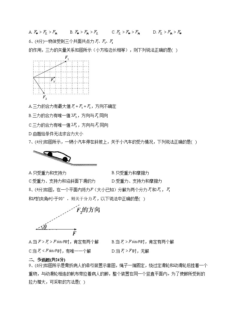 2022-2023学年人教A版（2019）必修一3.4 力的合成和分解    同步课时训练(word版含答案）第2页