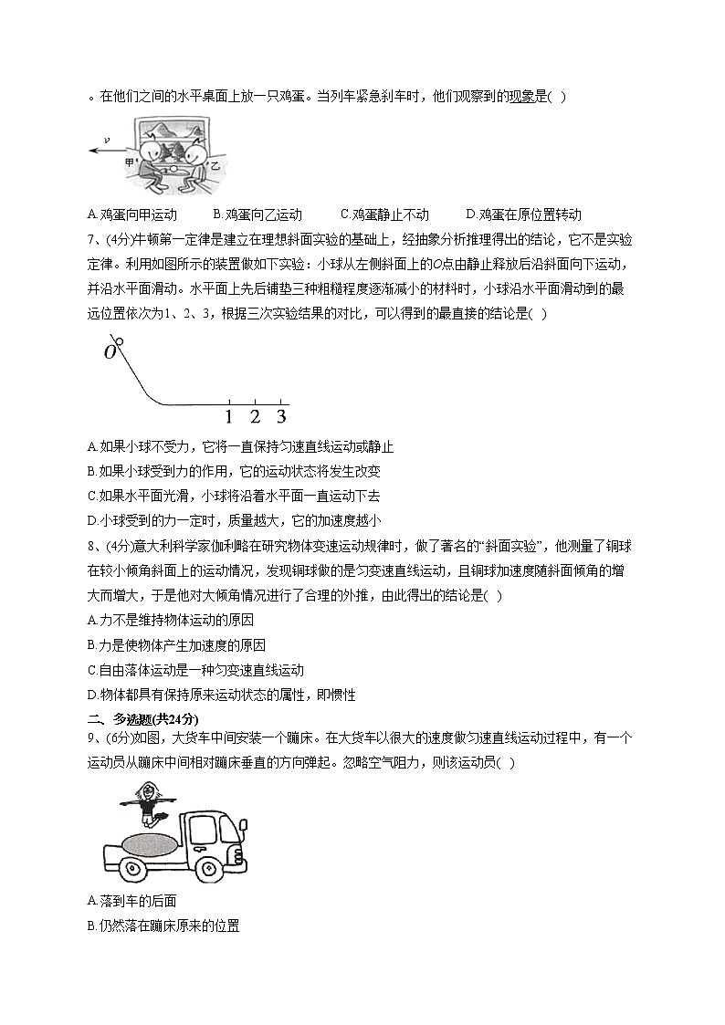 2022-2023学年人教A版（2019）必修一4.1 牛顿第一定律  同步课时训练(word版含答案）02