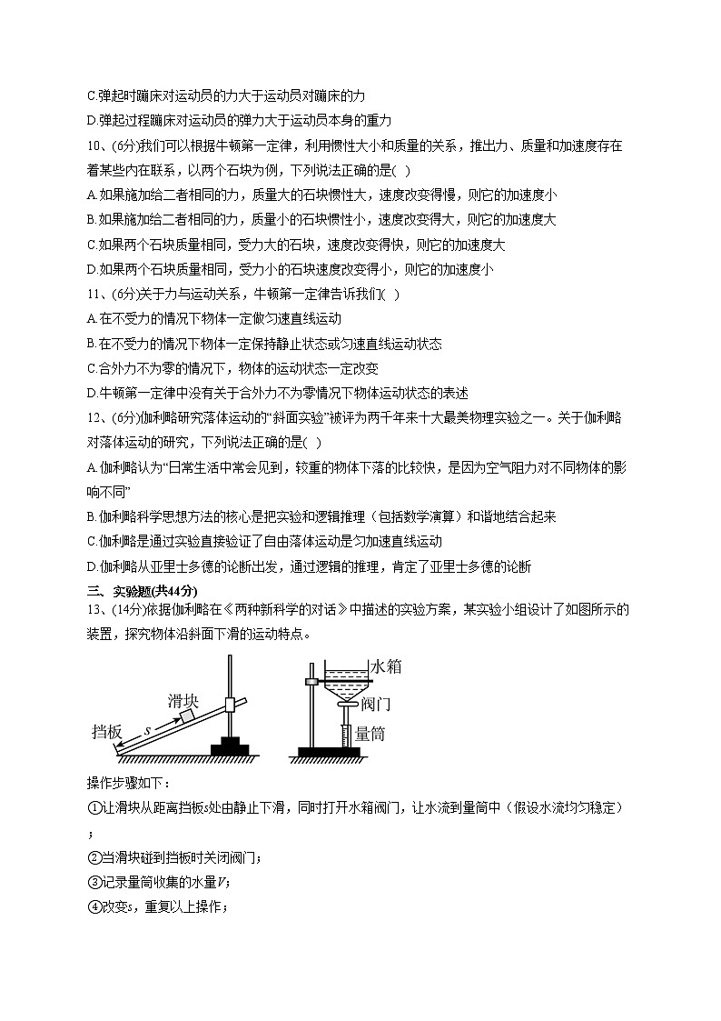 2022-2023学年人教A版（2019）必修一4.1 牛顿第一定律  同步课时训练(word版含答案）03