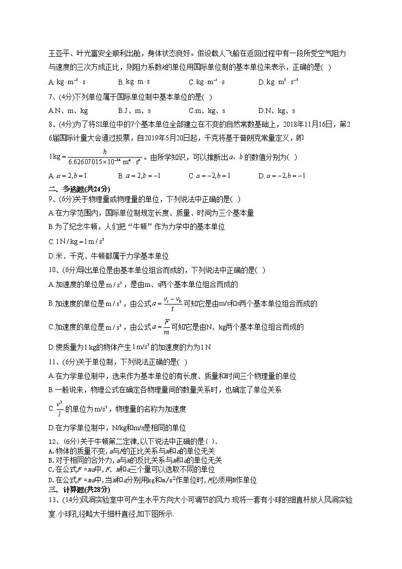 2022-2023学年人教A版（2019）必修一4.4 力学单位制   同步课时训练(word版含答案）第2页