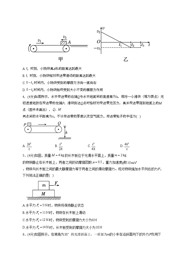 2022-2023学年人教A版（2019）必修一4.5 牛顿运动定律的应用   同步课时训练(word版含答案）第2页