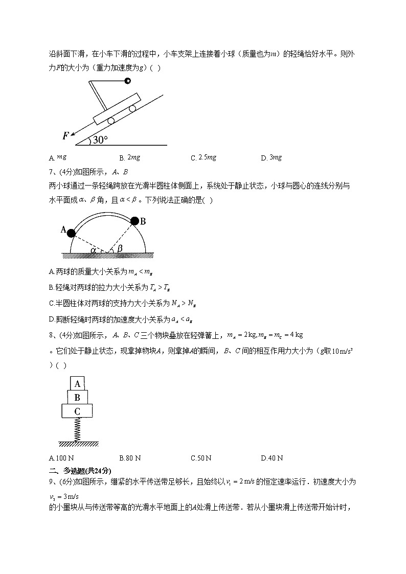 2022-2023学年人教A版（2019）必修一4.5 牛顿运动定律的应用   同步课时训练(word版含答案）第3页
