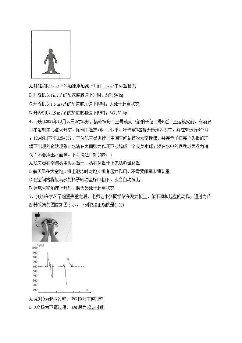 2022-2023学年人教A版（2019）必修一4.6 超重和失重  同步课时训练(word版含答案）02