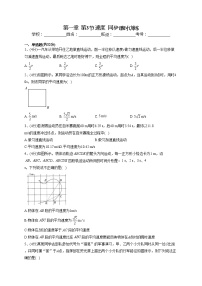 粤教版 (2019)必修 第一册第一章 运动的描述第三节 速度课后作业题