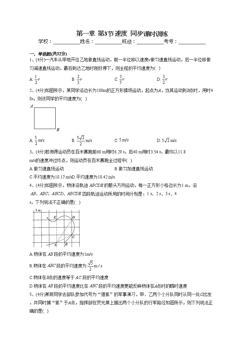 2022-2023学年粤教版（2019）必修一第一章  第3节 速度  同步课时训练(word版含答案）第1页