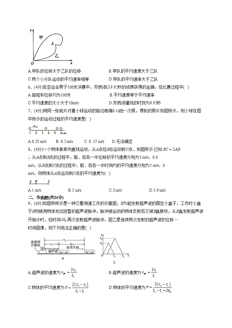 2022-2023学年粤教版（2019）必修一第一章  第3节 速度  同步课时训练(word版含答案）第2页