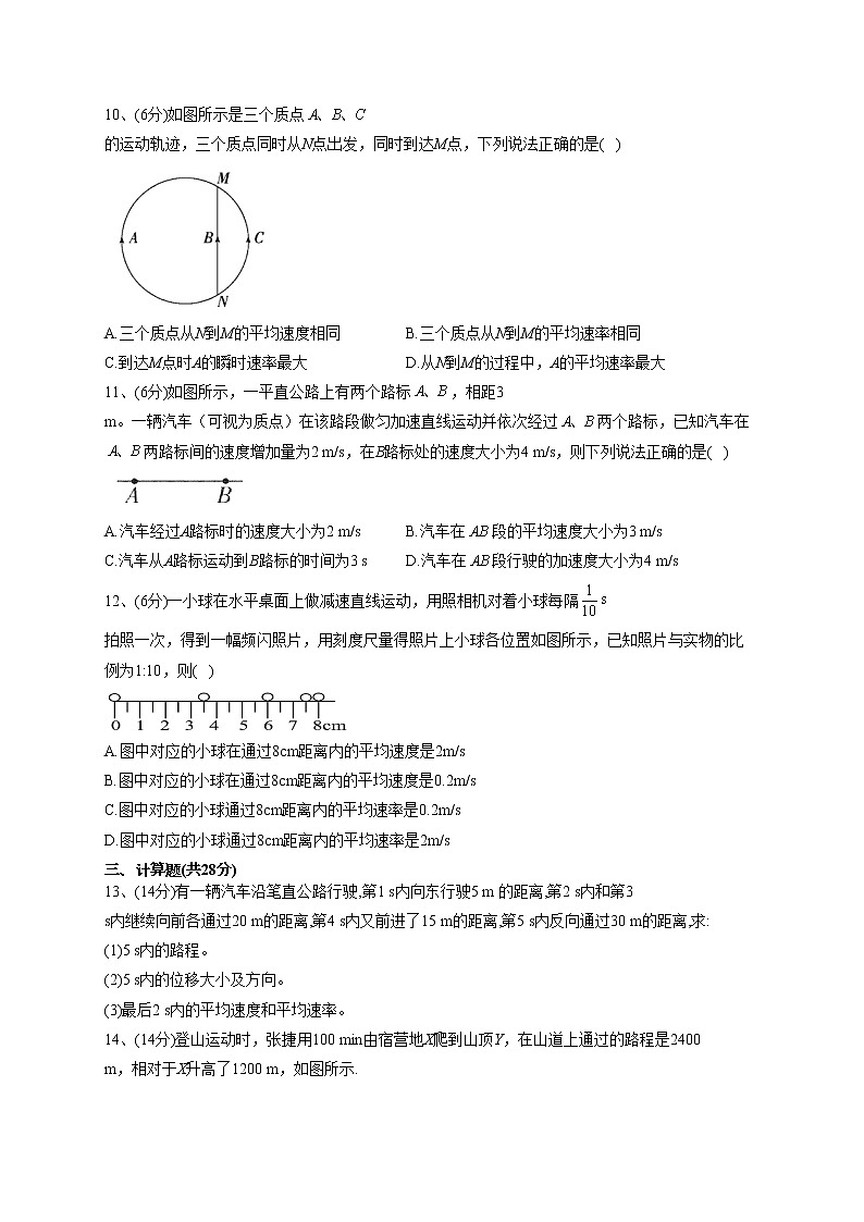 2022-2023学年粤教版（2019）必修一第一章  第3节 速度  同步课时训练(word版含答案）第3页