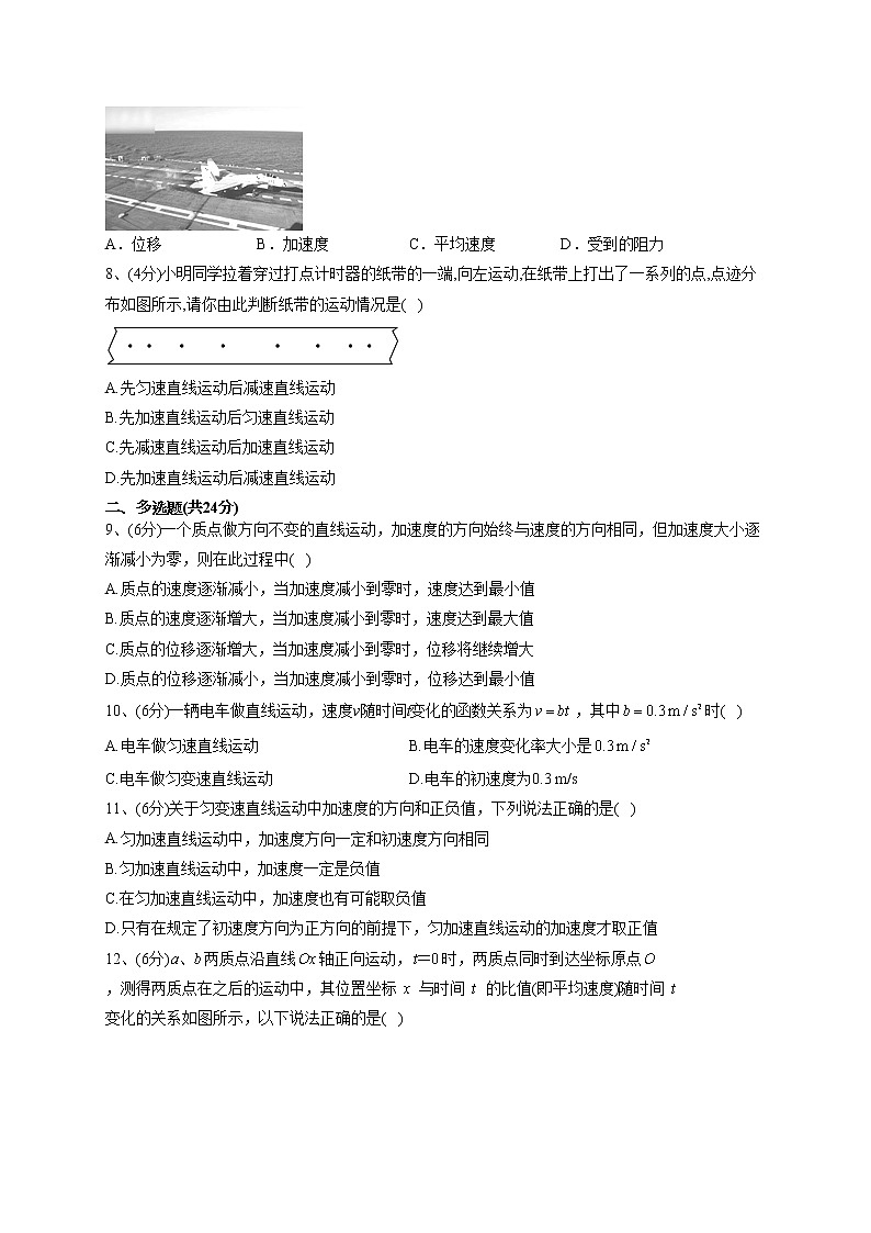 2022-2023学年粤教版（2019）必修一第二章 第1节 匀变速直线运动的特点  同步课时训练(word版含答案）第2页