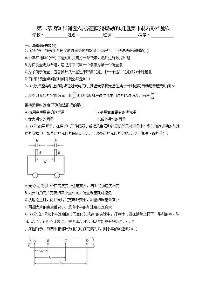 2022-2023学年粤教版（2019）必修一第二章 第3节 测量匀变速直线运动的加速度  同步课时训练(word版含答案）01